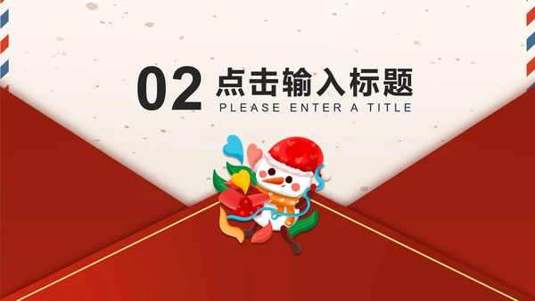 简约卡通风信封感恩节活动策划PPT模板