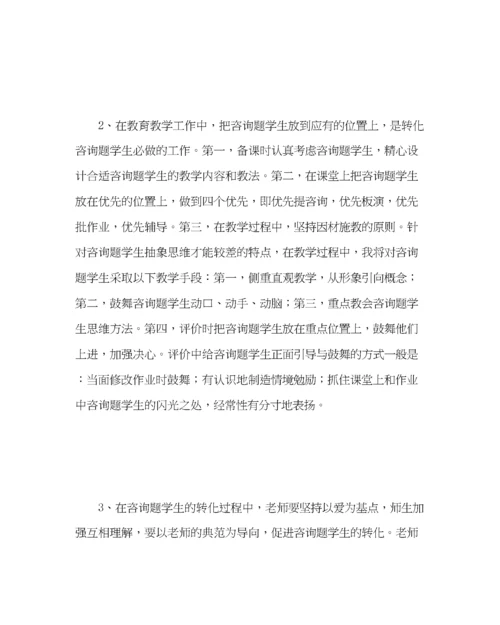 2023年班主任工作范文小学班主任工作计划二.docx