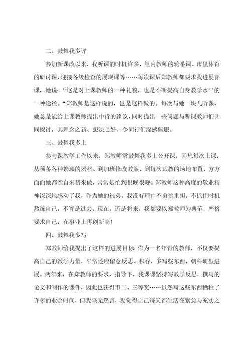 教师师徒结对发言稿15篇