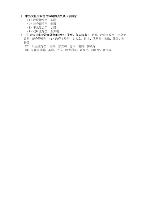 公共事业管理复习资料