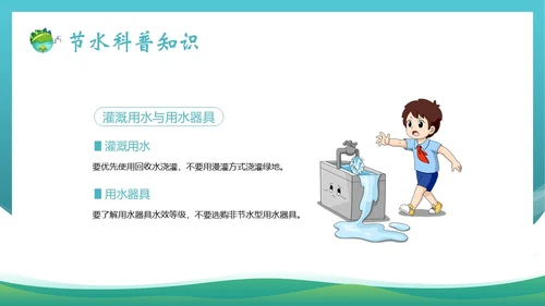 全国城市节水宣传周节约用水宣传PPT课件