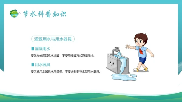 全国城市节水宣传周节约用水宣传PPT课件