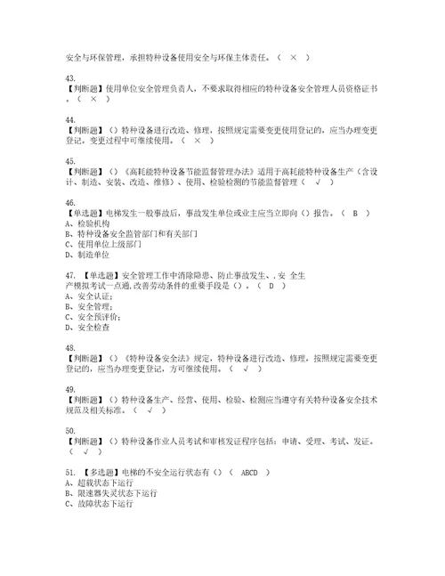 2022年A特种设备相关管理电梯复审考试及考试题库含答案41