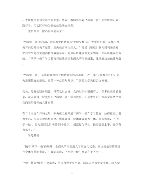 精编党员两学一做心得体会范文2.docx