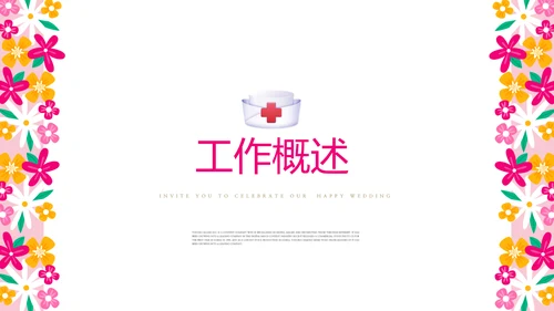 粉色护士长年终工作总结动态PPT