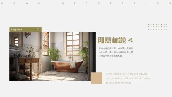 家居装修极简风通用PPT模板