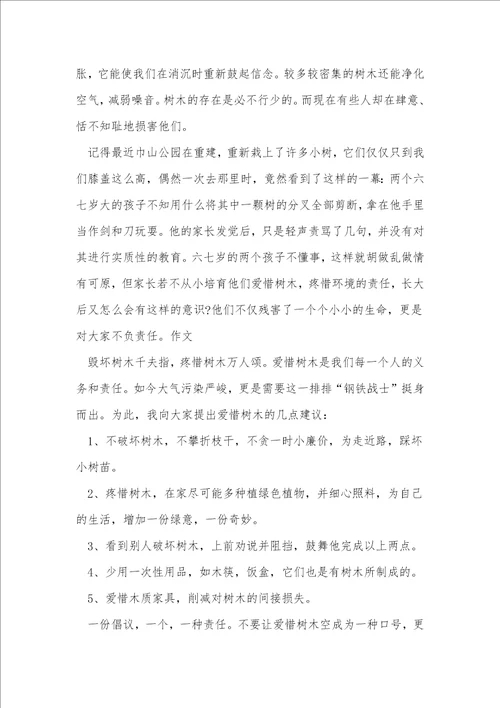 保护环境倡议书通用8篇