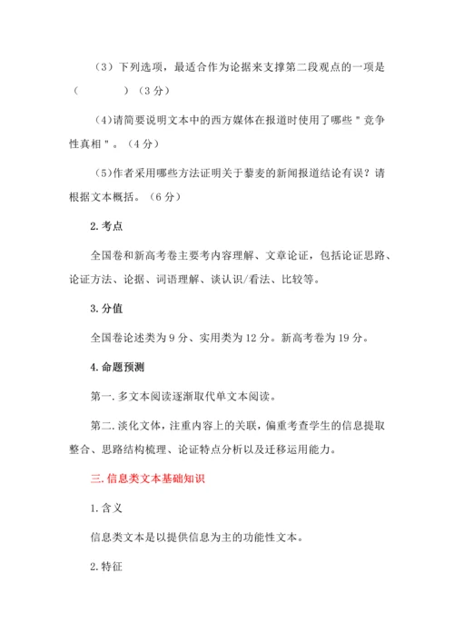 高考语文信息类文本高分方案之掌握阅读方法，快速读懂读透文本.docx