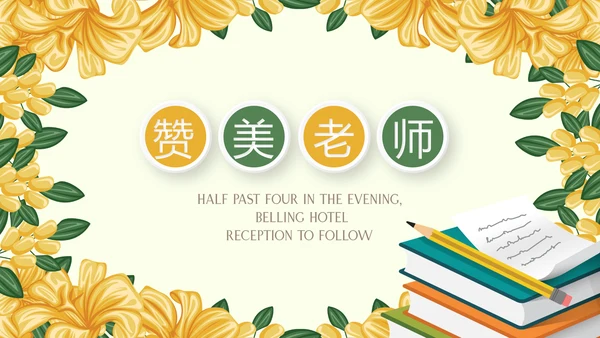 遇见最美教师赞美老师感恩教师节动态PPT模板