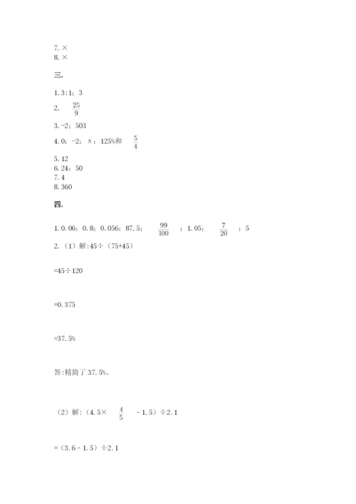 成都外国语学校小升初数学试卷含答案【综合卷】.docx
