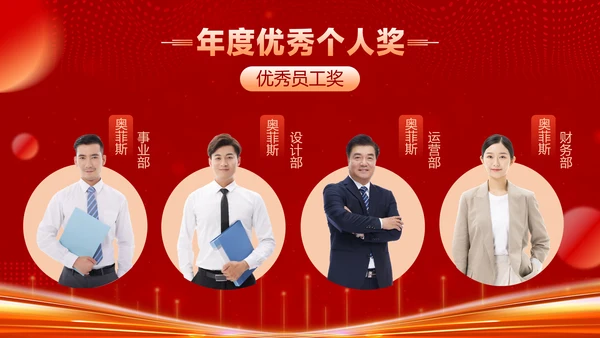 红色喜庆风企业年会晚会表彰颁奖流程红色大气风PPT套装