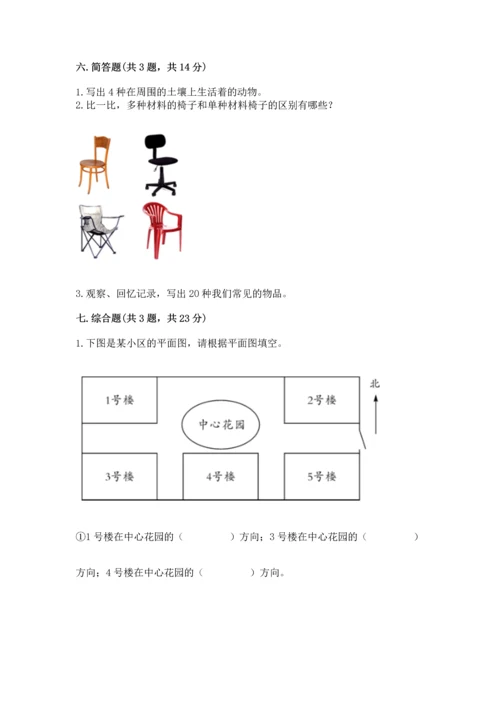 教科版科学二年级上册《期末测试卷》完整参考答案.docx