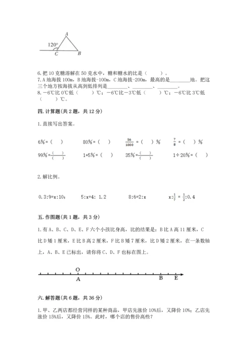 人教版六年级下册数学期末卷及完整答案【考点梳理】.docx