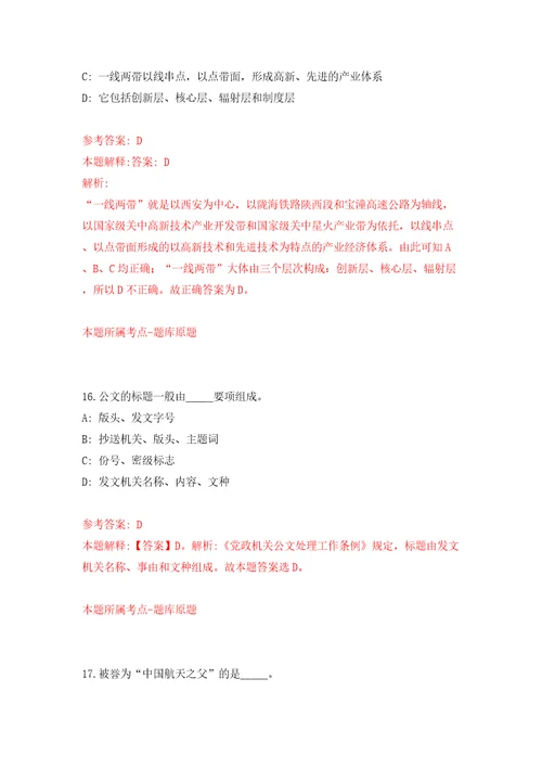 黑龙江省招标有限公司招聘2名造价咨询部门人员含答案解析模拟考试练习卷6