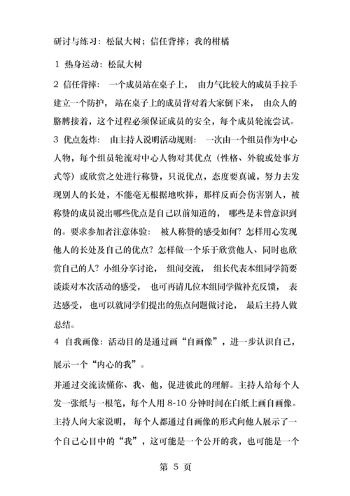 大学新生适应团体辅导.docx