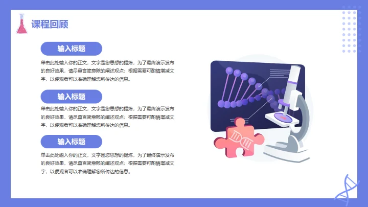 蓝粉卡通生物教学通用PPT模板