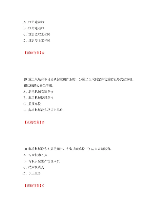 2022年江苏省建筑施工企业专职安全员C1机械类考试题库押题训练卷含答案42