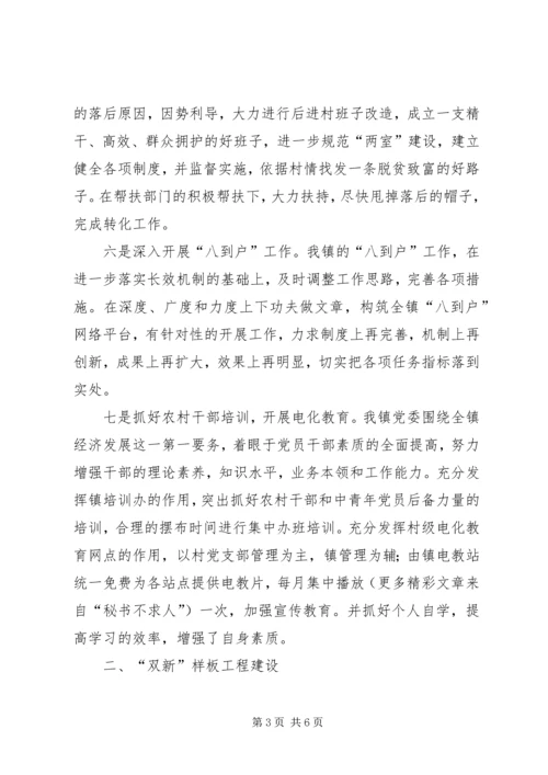 乡镇落实组织工作汇报_1.docx