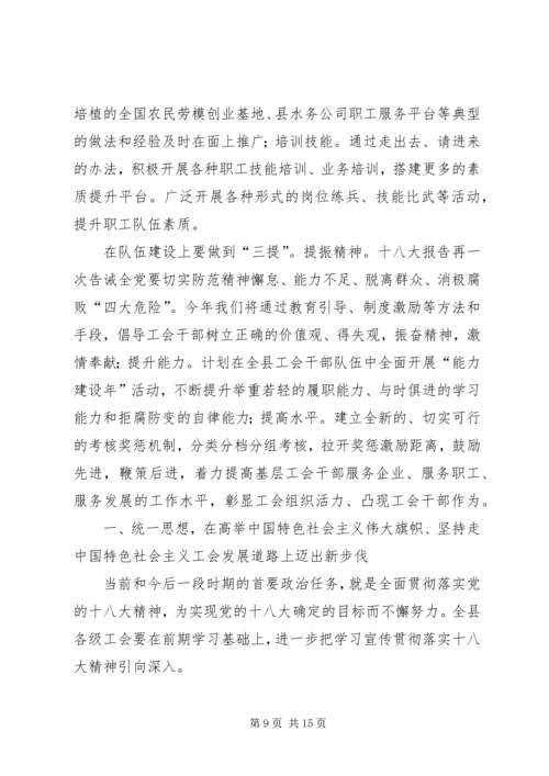 县总工会年度工作会议讲话 (2).docx