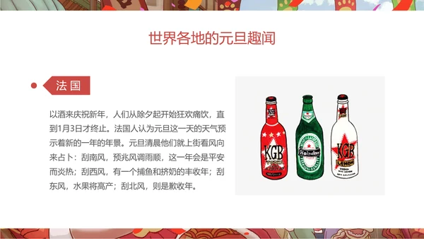 元旦贺新年春节主题班会通用PPT课件