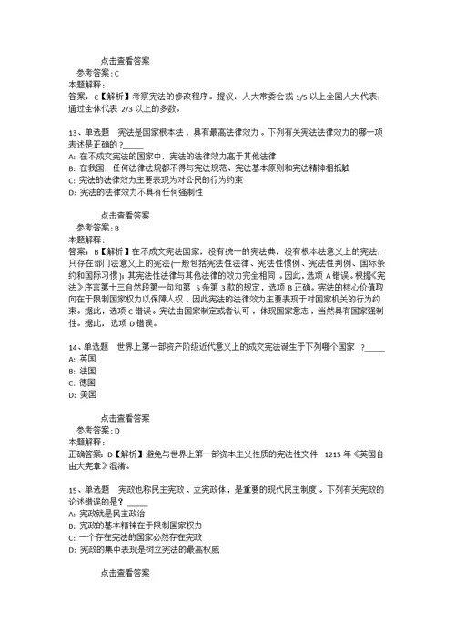 《综合知识》考点特训《宪法》(2020年版) 2