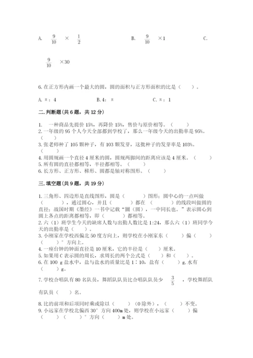 小学数学六年级上册期末考试试卷及完整答案（全国通用）.docx