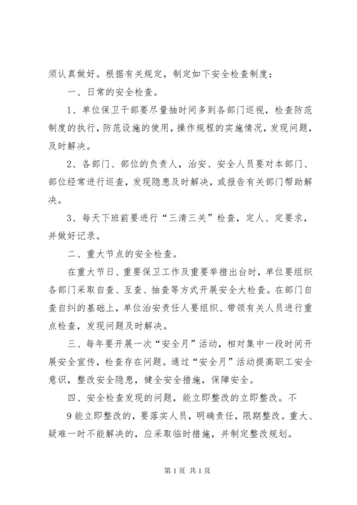 医院安全防范制度_1.docx