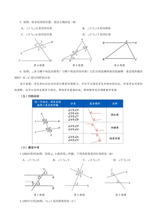 7.1.3 两条直线被第三条直线所截（教学设计）