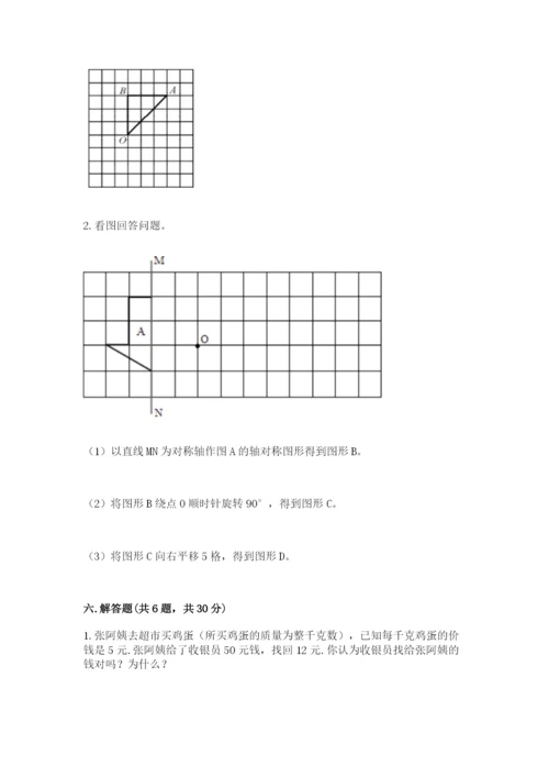 人教版五年级下册数学期末考试试卷及参考答案（实用）.docx