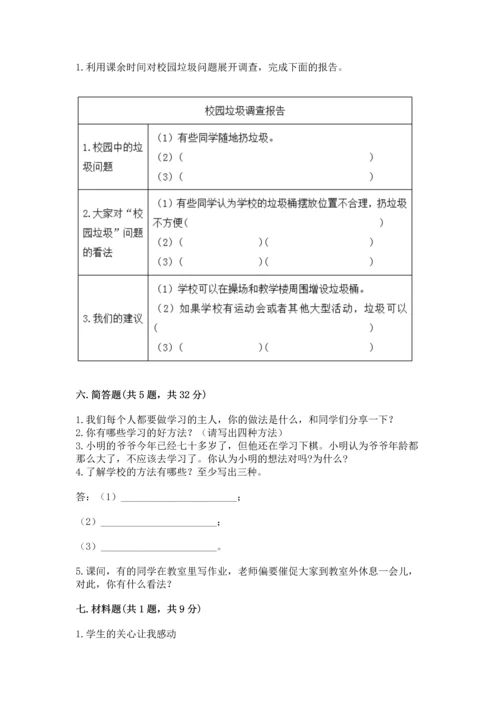 部编版三年级上册道德与法治期中测试卷（突破训练）word版.docx