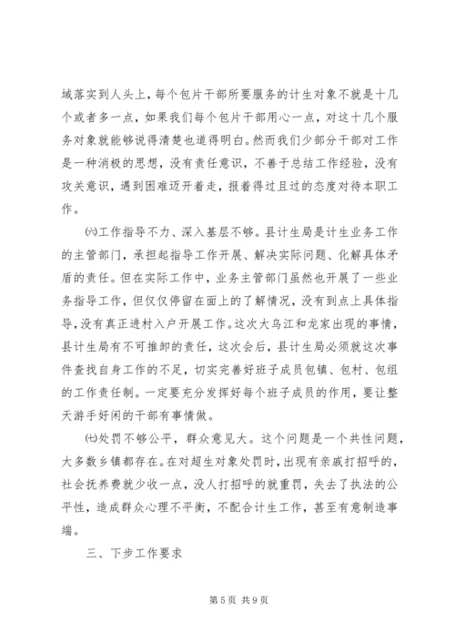副县长在全县半年人口形势分析会上的讲话.docx