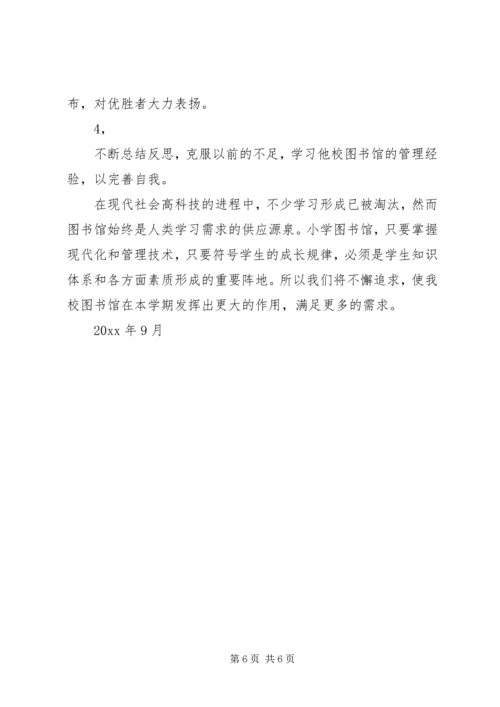 校图书馆工作计划范文.docx