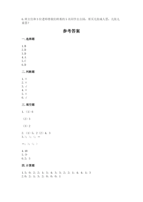 北师大版一年级上册数学期中测试卷【能力提升】.docx