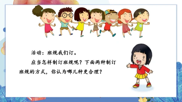 2.我们的班规我们订