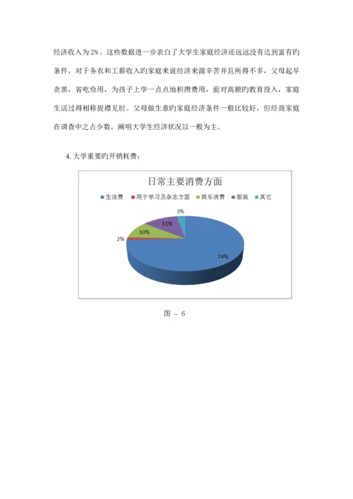大学生家庭经济负担状况调研综合报告汇总.docx