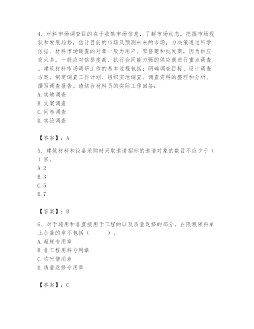 2024年材料员之材料员专业管理实务题库附答案（轻巧夺冠）.docx