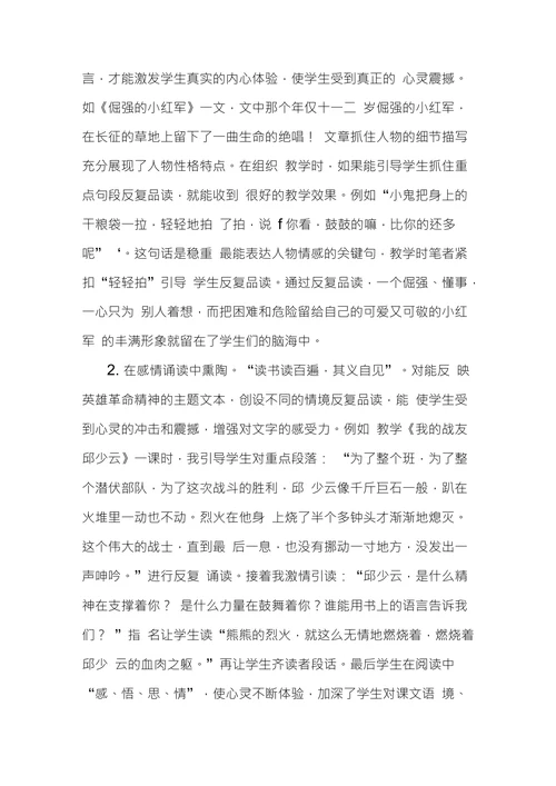 浅议小学语文革命英雄题材类课文教学