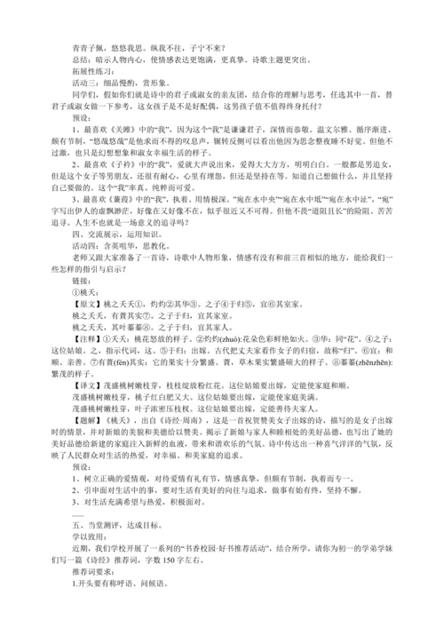 八年级语文下册诗经爱情诗整合教学设计