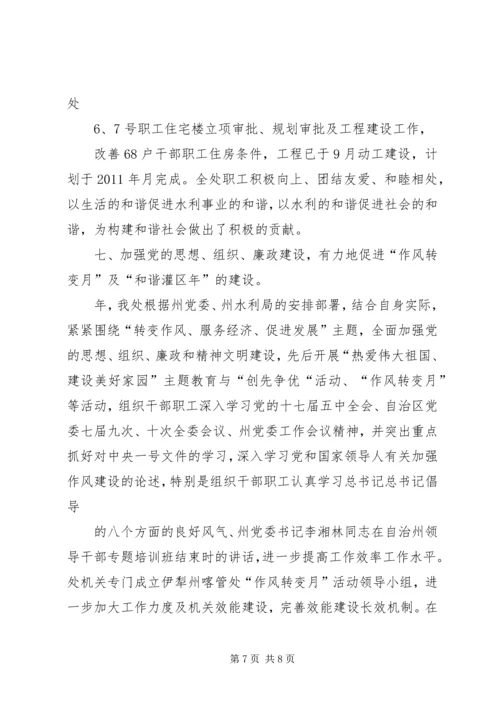 河务管理处工作总结及明年计划 (4).docx