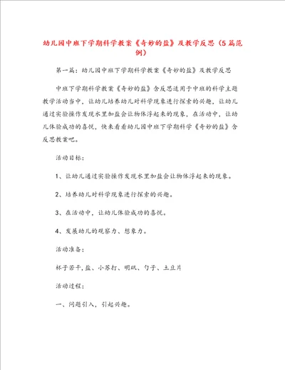 幼儿园中班下学期科学教案奇妙的盐及教学反思