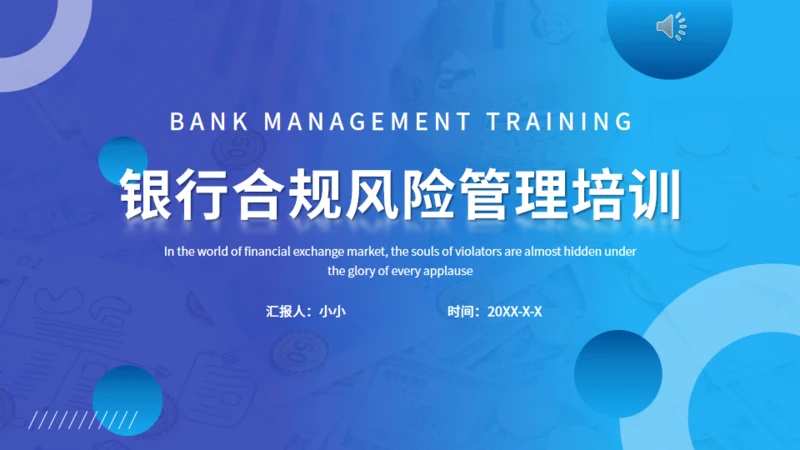 银行风险管控通用PPT模板