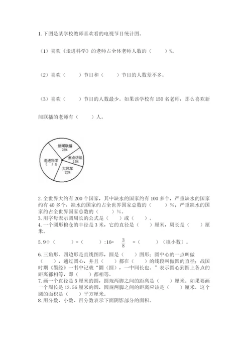 人教版六年级上册数学期末测试卷（b卷）word版.docx