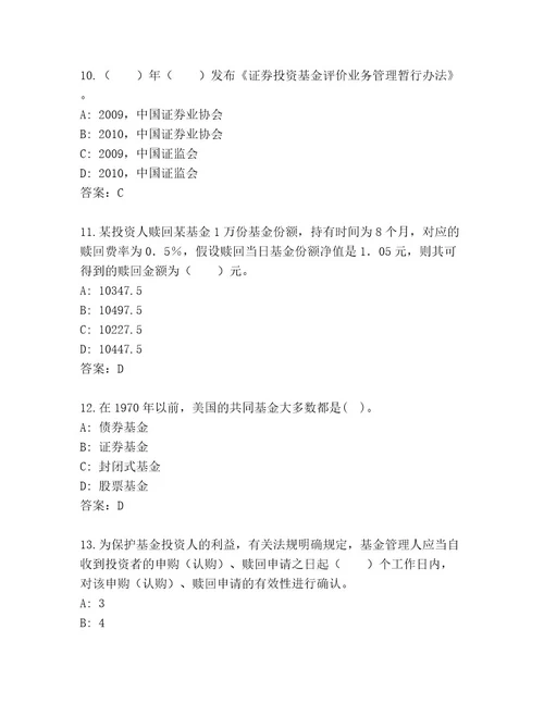 基金从业资格师优选题库及答案精品