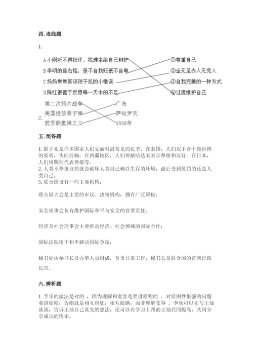 最新部编版六年级下册道德与法治期末测试卷含完整答案（名师系列）.docx