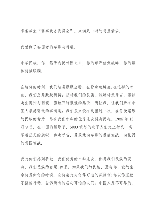 爱国主题国旗下讲话稿范文.docx