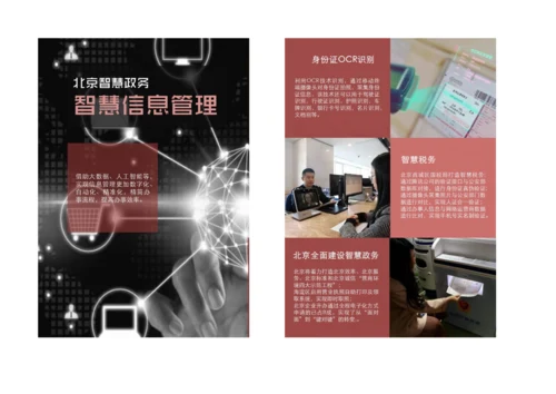 北京智慧城市建设情况报告.docx