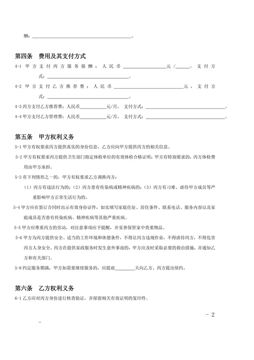 家政服务合同范本(三方)