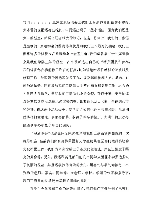 学校体育部工作总结最新