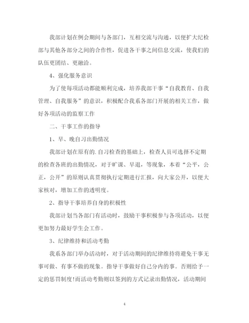 精编之学校纪检部工作计划书.docx