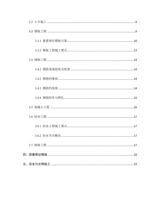 优质建筑关键工程地下室综合施工专题方案.docx